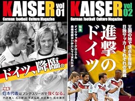 ドイツサッカーマガジンKAISER（カイザー）vol.1 (ビヨンド